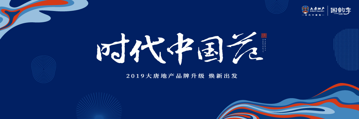 大(dà)唐banner